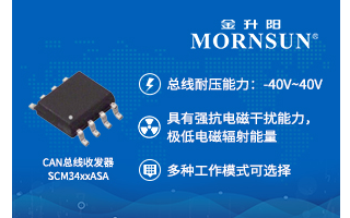 5V电源供电、高速CAN总线收发器——SCM34...