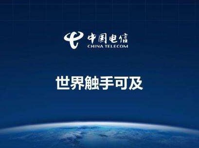中国电信持续拓展4G规模,积极打造5G核心能力