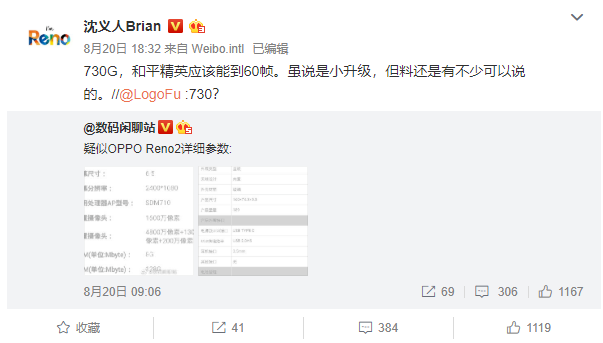 OPPO Reno 2将搭载骁龙730G处理器其...