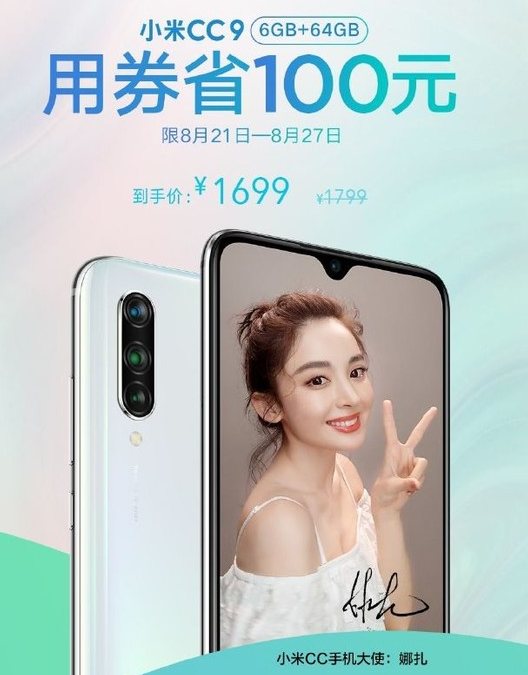 小米CC9 6GB+64GB版推出了限时用券可省...