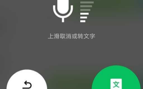 微信新ios版本语音转文字功能上线