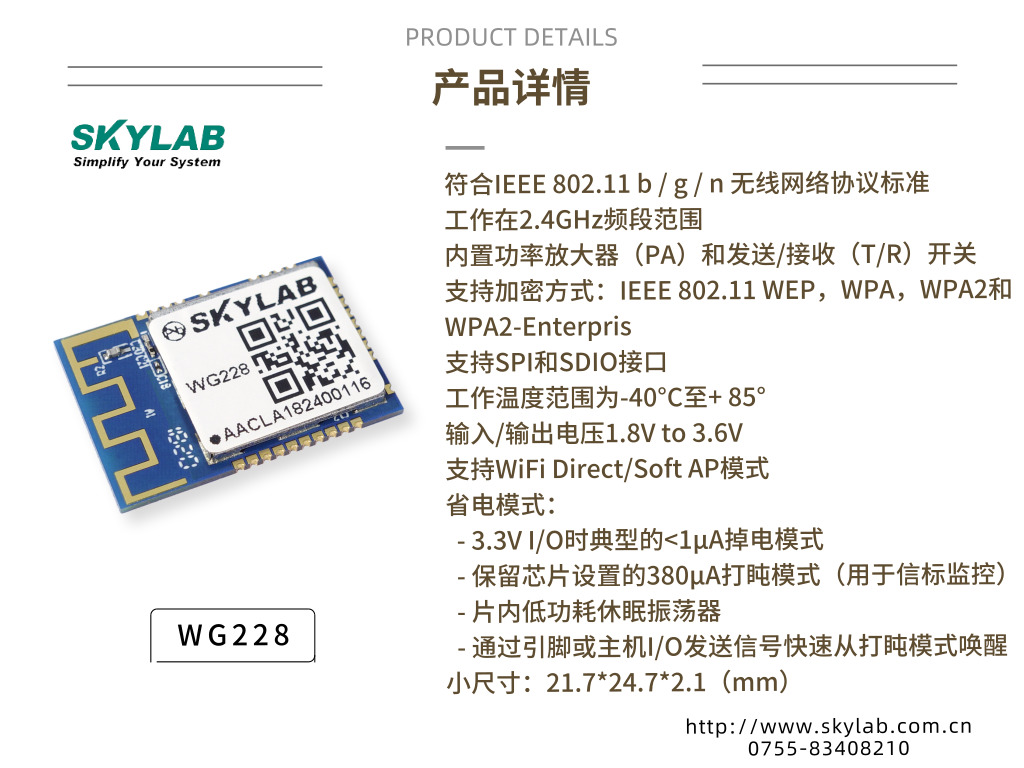 SKYLAB:简单介绍一款工业级SPI接口WiF...