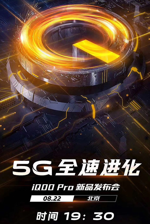 iQOO Pro新品发布会即将召开该机搭载骁龙8...