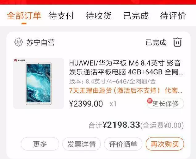 舍弃10寸版本的电脑模式,换来体验随身带着的华为...