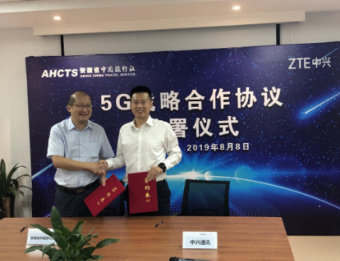 中兴通讯与安徽省中国旅行社正式达成了5G战略合作