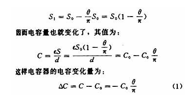 電容式傳感器的特點及工作原理解析