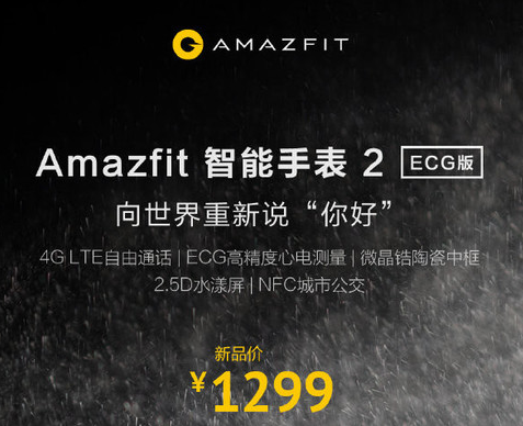 华米Amazfit智能手表2 ECG版正式开售支...