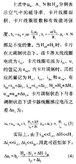 第二代身份證射頻卡芯片的噪聲檢測(cè)和可行的噪聲標(biāo)定方法