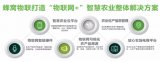 专业提供智慧农业、农业物联网、农业信化解决方案公...