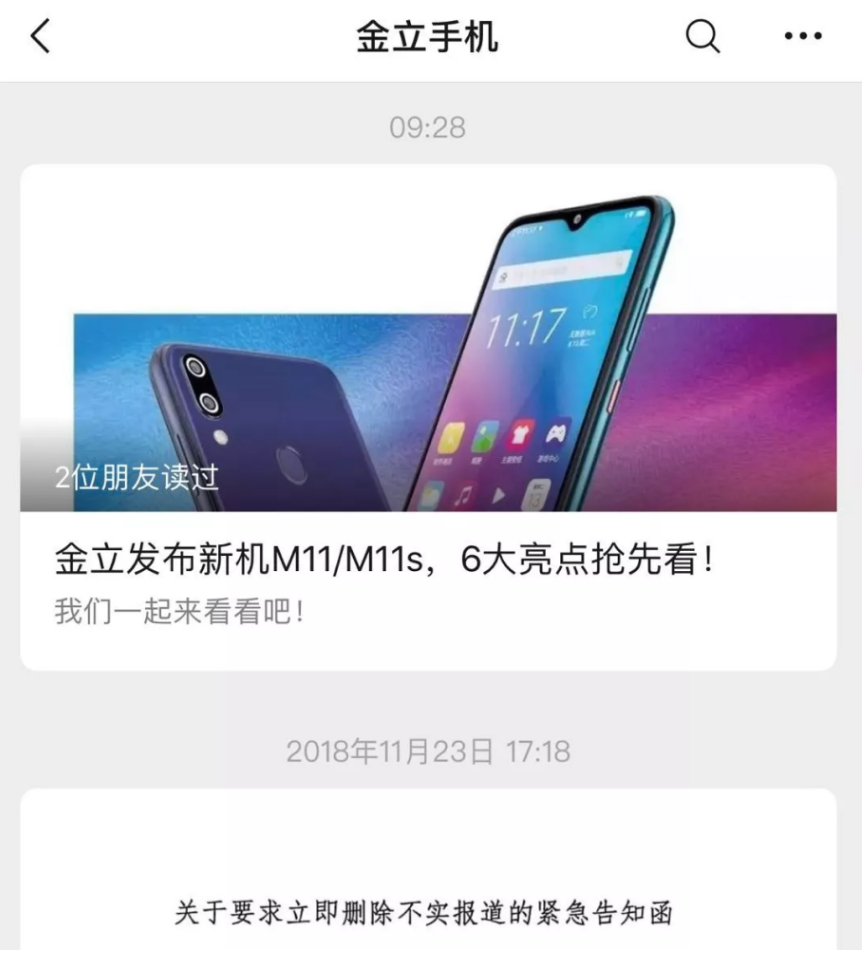 金立官微官网“原地复活”,薛之谦把这家倒闭的企业盘活?