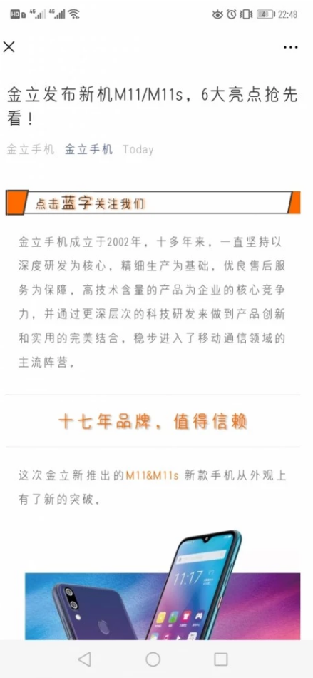 2018年12月破产清算后首次发布新品,预示着金立即将“复活”?