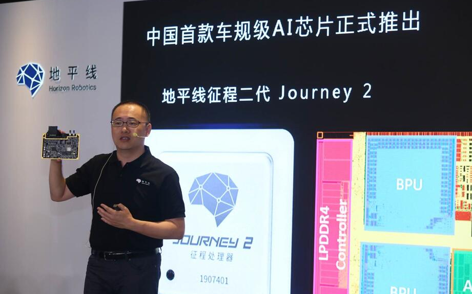 地平线量产中国首款车规级AI芯片“征程二代”,全球5个国家斩获多家前装定点