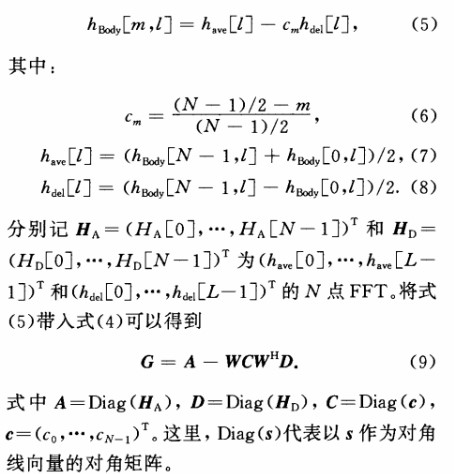 采用决策反馈方法消除时域同步正交频分复用系统中的载波间干扰