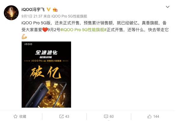 iQOO Pro全系产品已在各大旗舰店同步开售并...