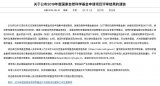 国家自然科学基金委员会公布了优青资助名单
