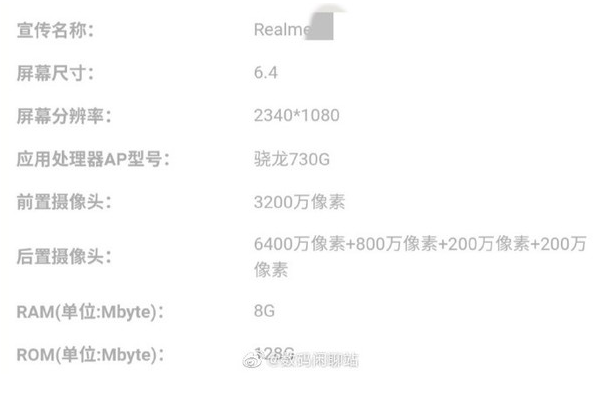 realme XT配置曝光搭载骁龙730G处理器...