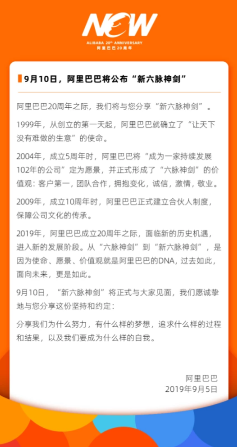 阿里巴巴公司成立20周年之际,将公布“新六脉神剑...