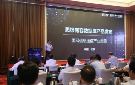 以“格物致智,信通未来”为主题的泛在电力物联网应...