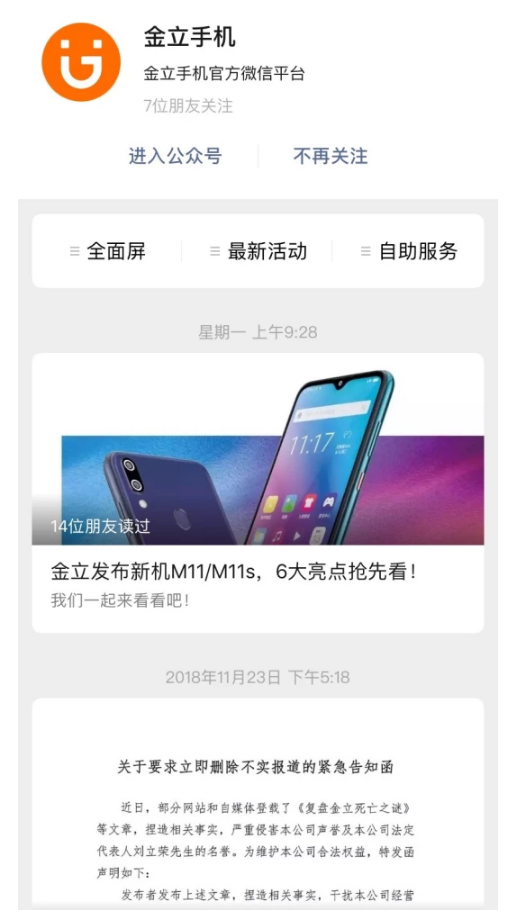 金立想借5G东风“涅槃重生”还是最后的挣扎?