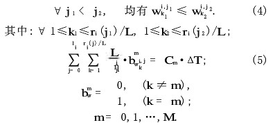 可伸缩视频编码联合优化固定子信道的传输速率方案