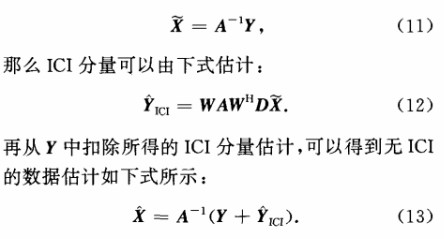 采用决策反馈方法消除时域同步正交频分复用系统中的载波间干扰