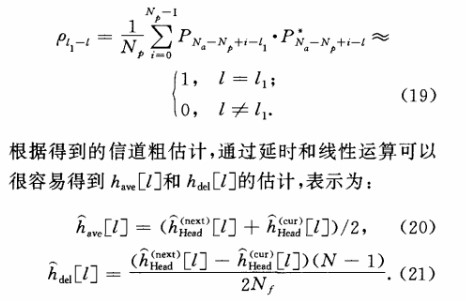 采用决策反馈方法消除时域同步正交频分复用系统中的载波间干扰