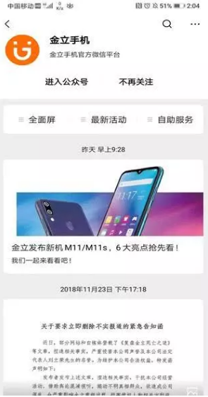 金立携新款手机归来,能否能分到智能手机市场的一块蛋糕
