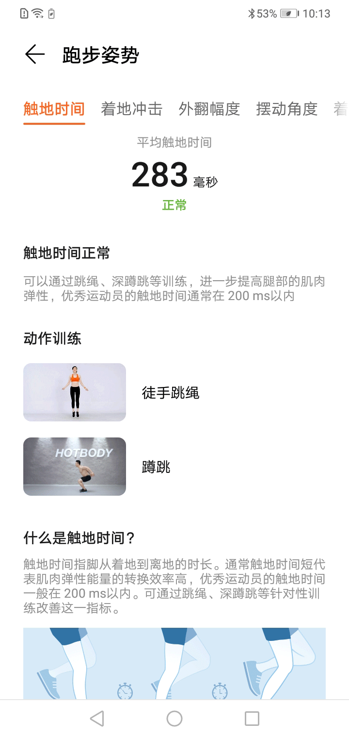 荣耀手环5篮球版评测 对于篮球和跑步爱好者来说确实不错