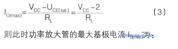 功放时偏置电阻参数的确定