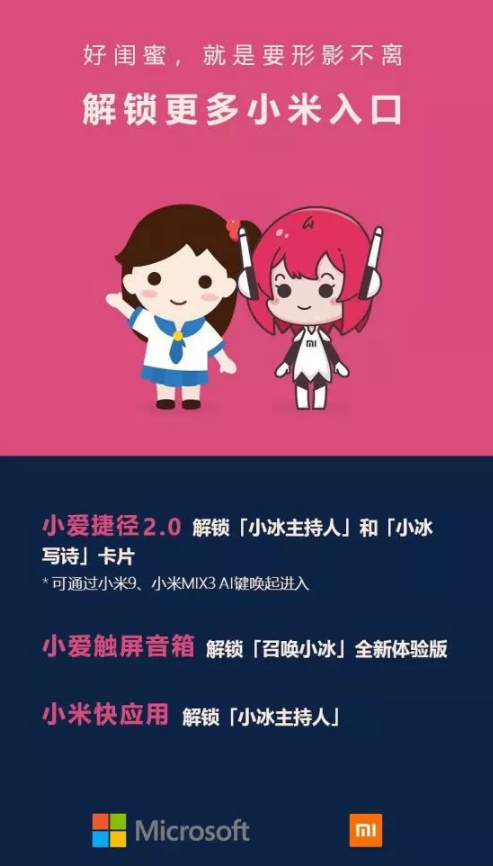 微软宣布小冰与小爱同学成为“闺蜜”?展开进一步合...