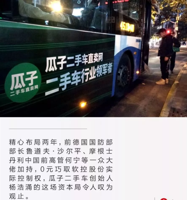 瓜子二手车业绩十分低迷,零元买壳因与软银对赌