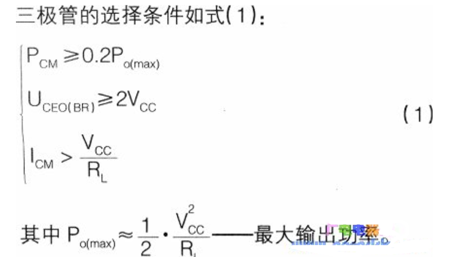 功放时偏置电阻参数的确定