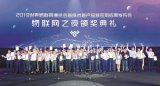 全球物联网技术发展潮流的60项最新成果在“物联网...