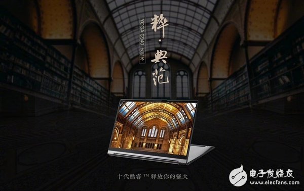 联想正式发布新一代翻转触控本YogaC940 售...