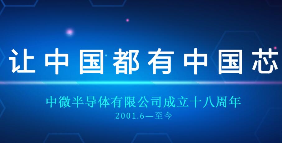 兩年專利糾紛:中微半導體最終勝訴臺灣盛群半導體企...