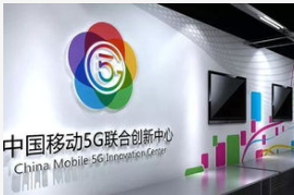 福建移动在厦门搭建出了首个软件园5G联合创新中心