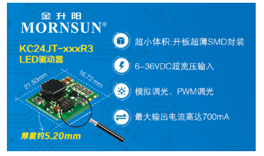 超小體積SMD型高性價比開板LED驅動器——KC...
