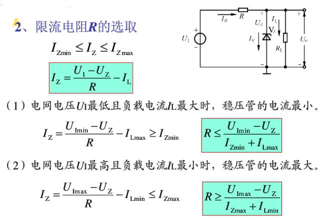 稳压管电路