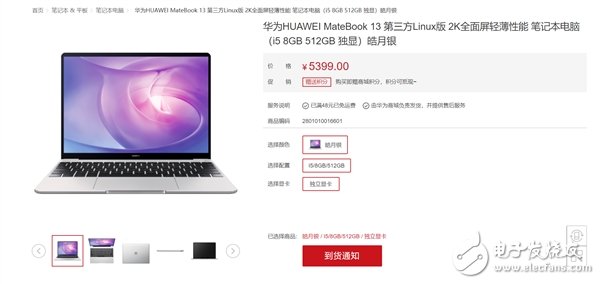 华为MateBook13第三方Linux版上架 售价5399元