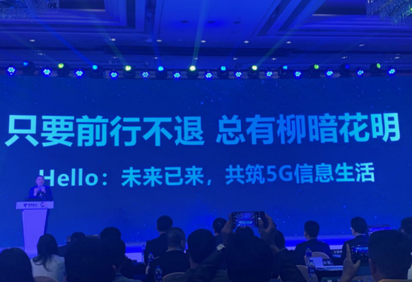 中国电信将以开放共赢的合作态度与合作伙伴共赢5G未来