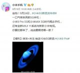 9月24日的新品发布会上,小米将会推出9 Pro...