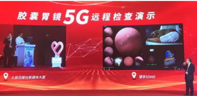 北京移动正式展示了磁控胶囊胃镜5G远程操控演示