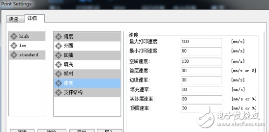 3D打印机的速度怎么设置