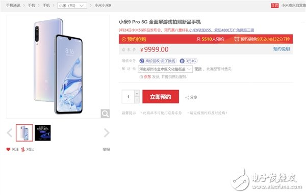 小米9Pro5G开启预约 于9月27日正式发售