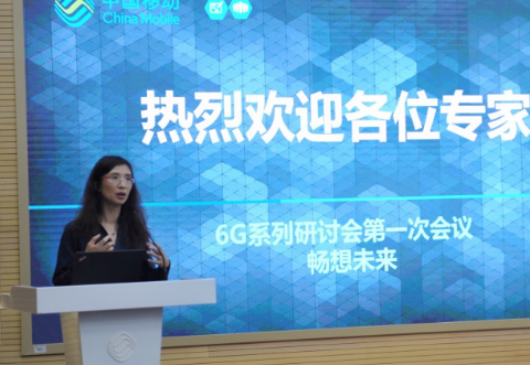中国移动研究院正式召开了未来6G发展趋势的研讨会