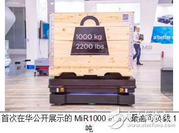 MiR携以安全性著称的机器人产品矩阵亮相工博会