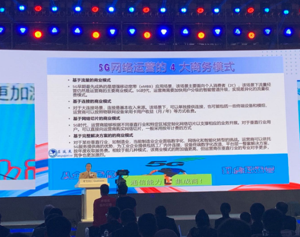 5G时代运营商将会有四大商务模式