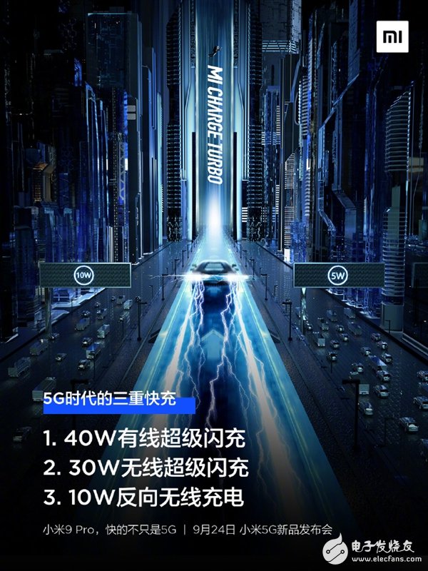小米9pro5g预热海报公布 将搭载三大充电技术