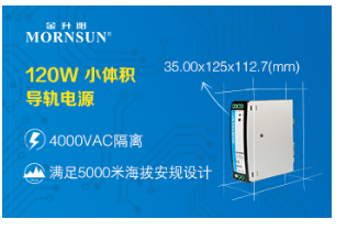 120W 4000VAC高隔離小體積導軌電源——...
