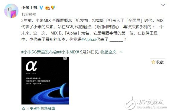 小米MIX 5G新机命名为小米MIX Alpha,首搭10800万像素摄像头